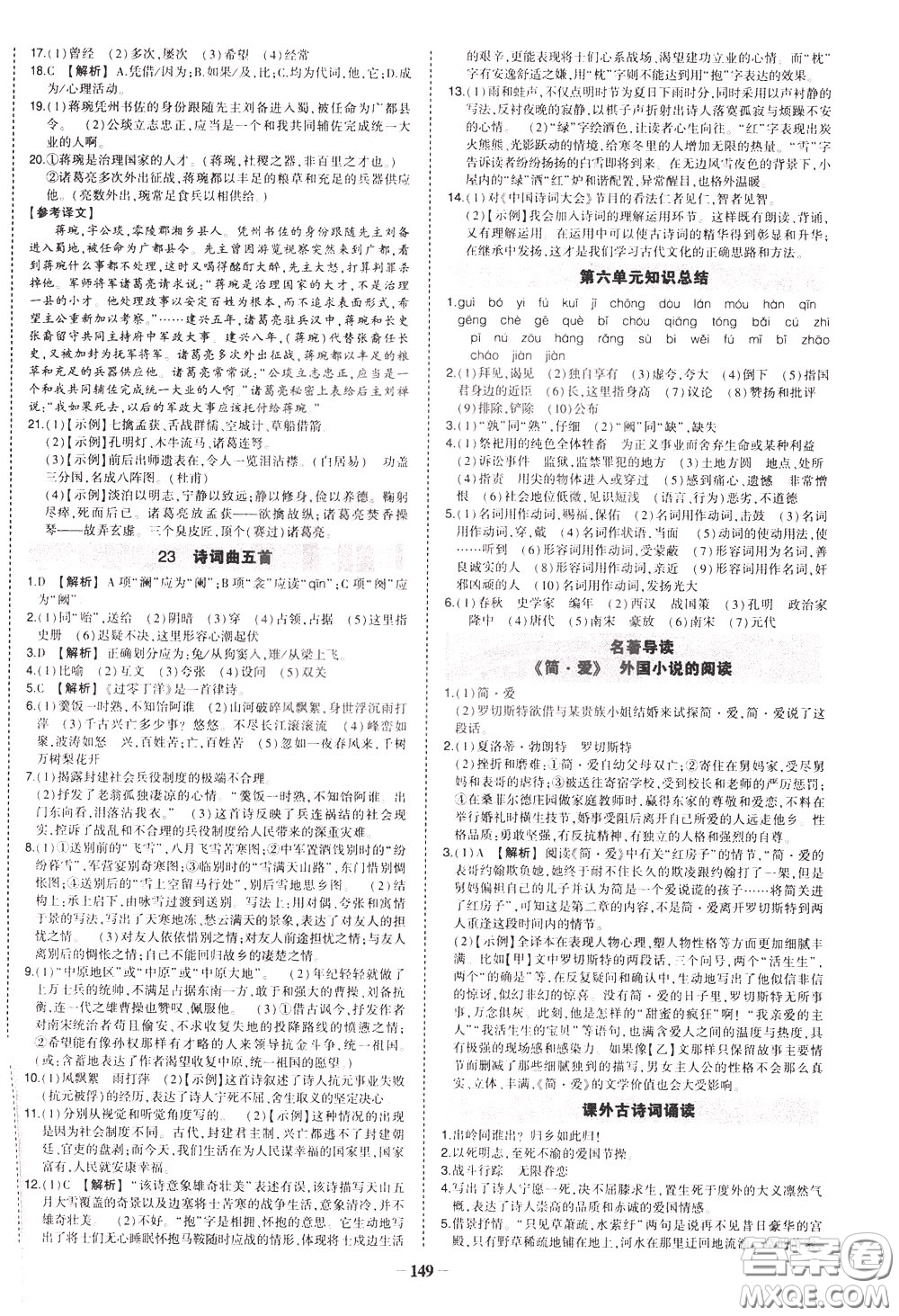 狀元成才路2020年?duì)钤獙?dǎo)練九年級(jí)下冊(cè)語(yǔ)文人教版參考答案