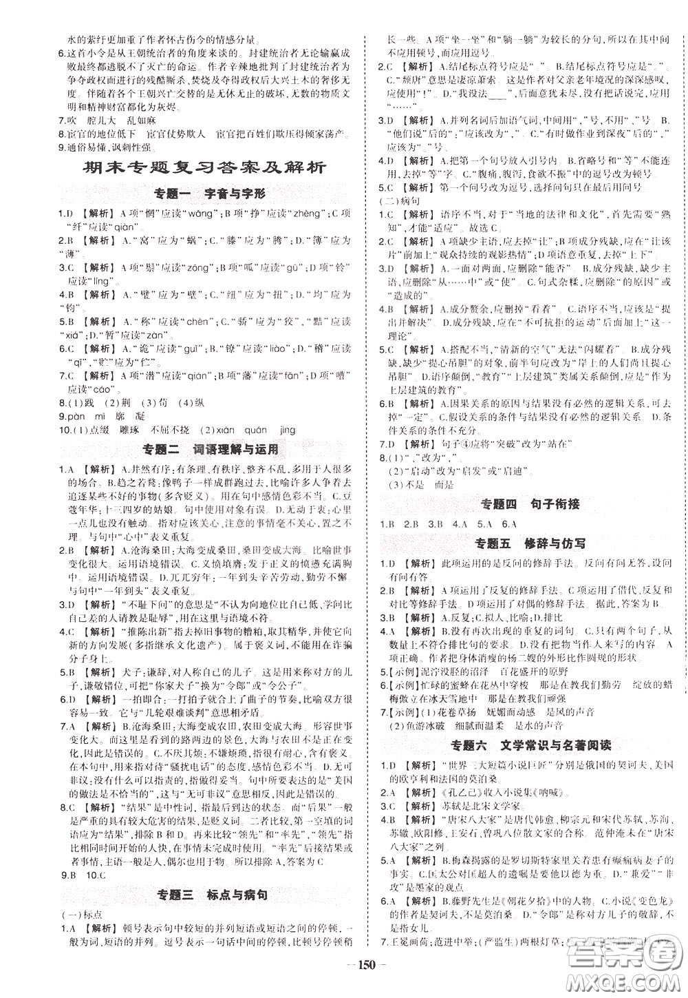 狀元成才路2020年?duì)钤獙?dǎo)練九年級(jí)下冊(cè)語(yǔ)文人教版參考答案