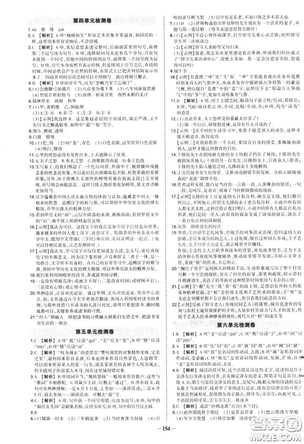 狀元成才路2020年?duì)钤獙?dǎo)練九年級(jí)下冊(cè)語(yǔ)文人教版參考答案