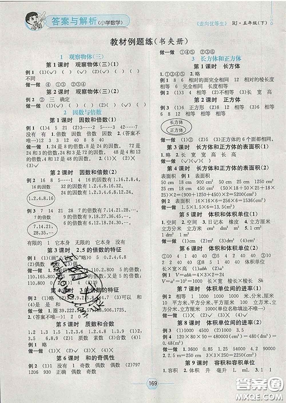 2020春走向優(yōu)等生五年級(jí)數(shù)學(xué)下冊(cè)人教版答案