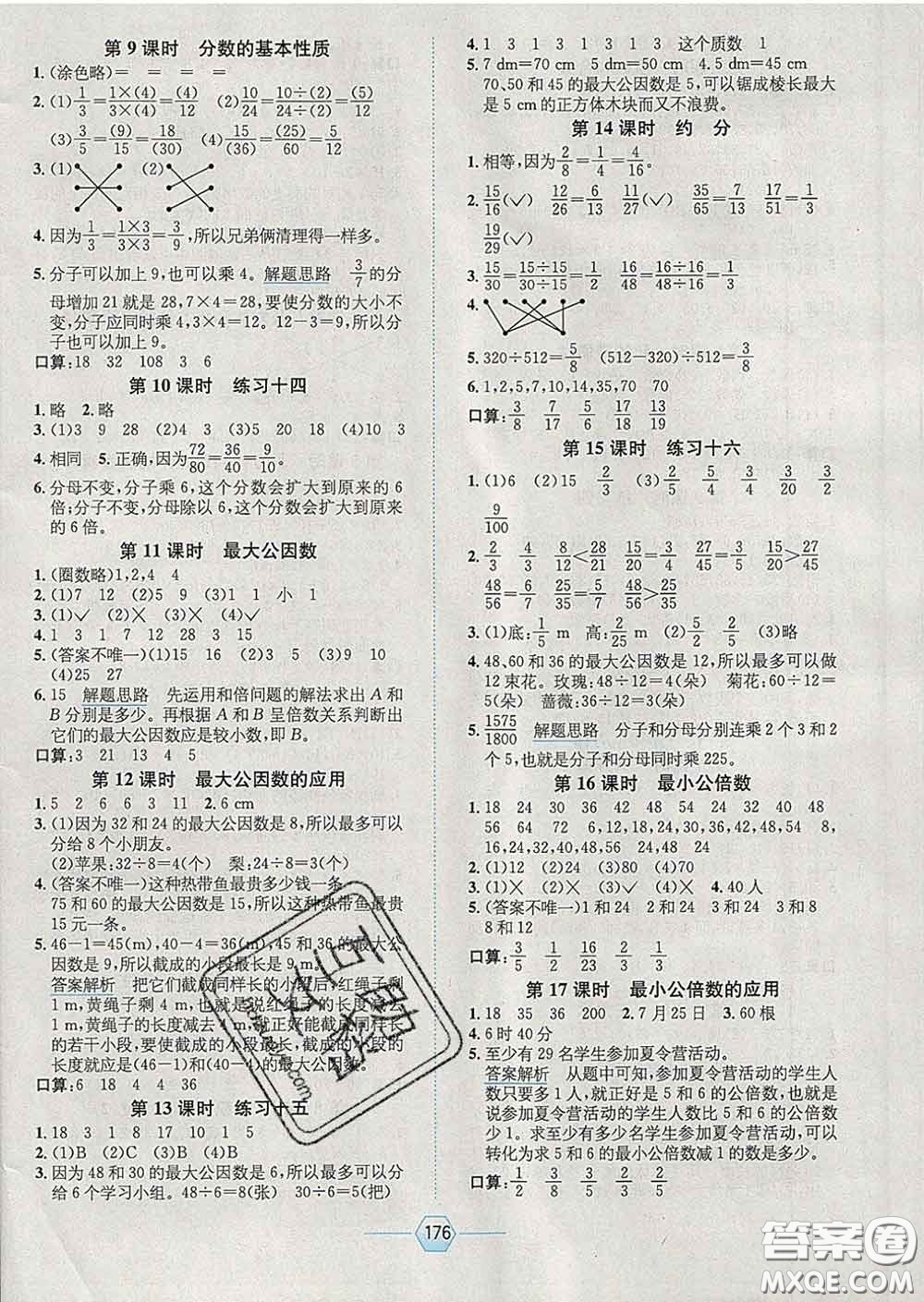 2020春走向優(yōu)等生五年級(jí)數(shù)學(xué)下冊(cè)人教版答案