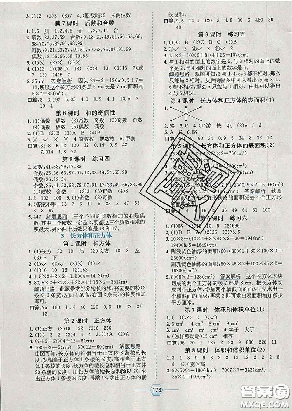 2020春走向優(yōu)等生五年級(jí)數(shù)學(xué)下冊(cè)人教版答案