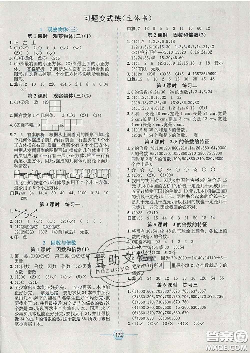 2020春走向優(yōu)等生五年級(jí)數(shù)學(xué)下冊(cè)人教版答案