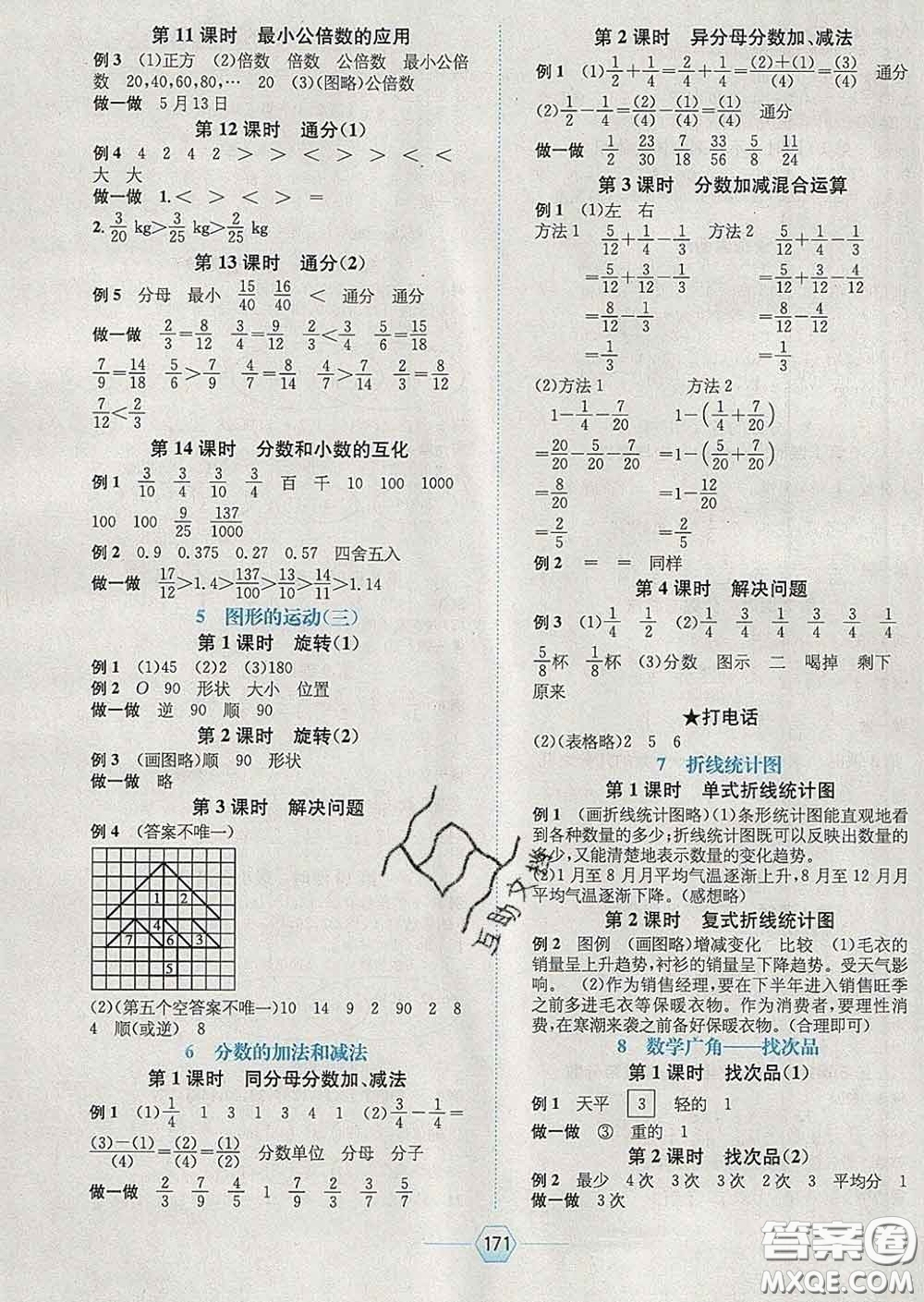 2020春走向優(yōu)等生五年級(jí)數(shù)學(xué)下冊(cè)人教版答案