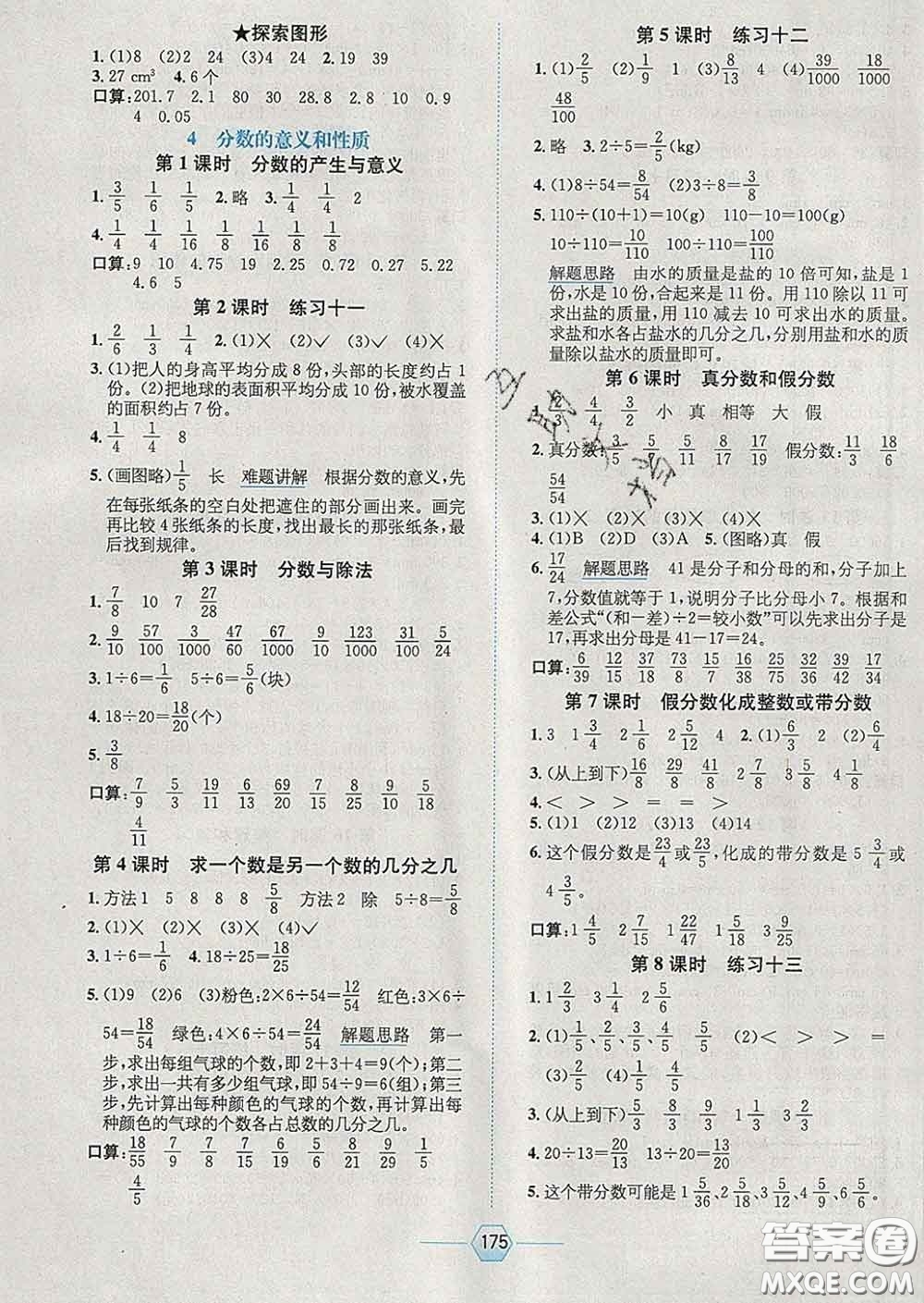 2020春走向優(yōu)等生五年級(jí)數(shù)學(xué)下冊(cè)人教版答案