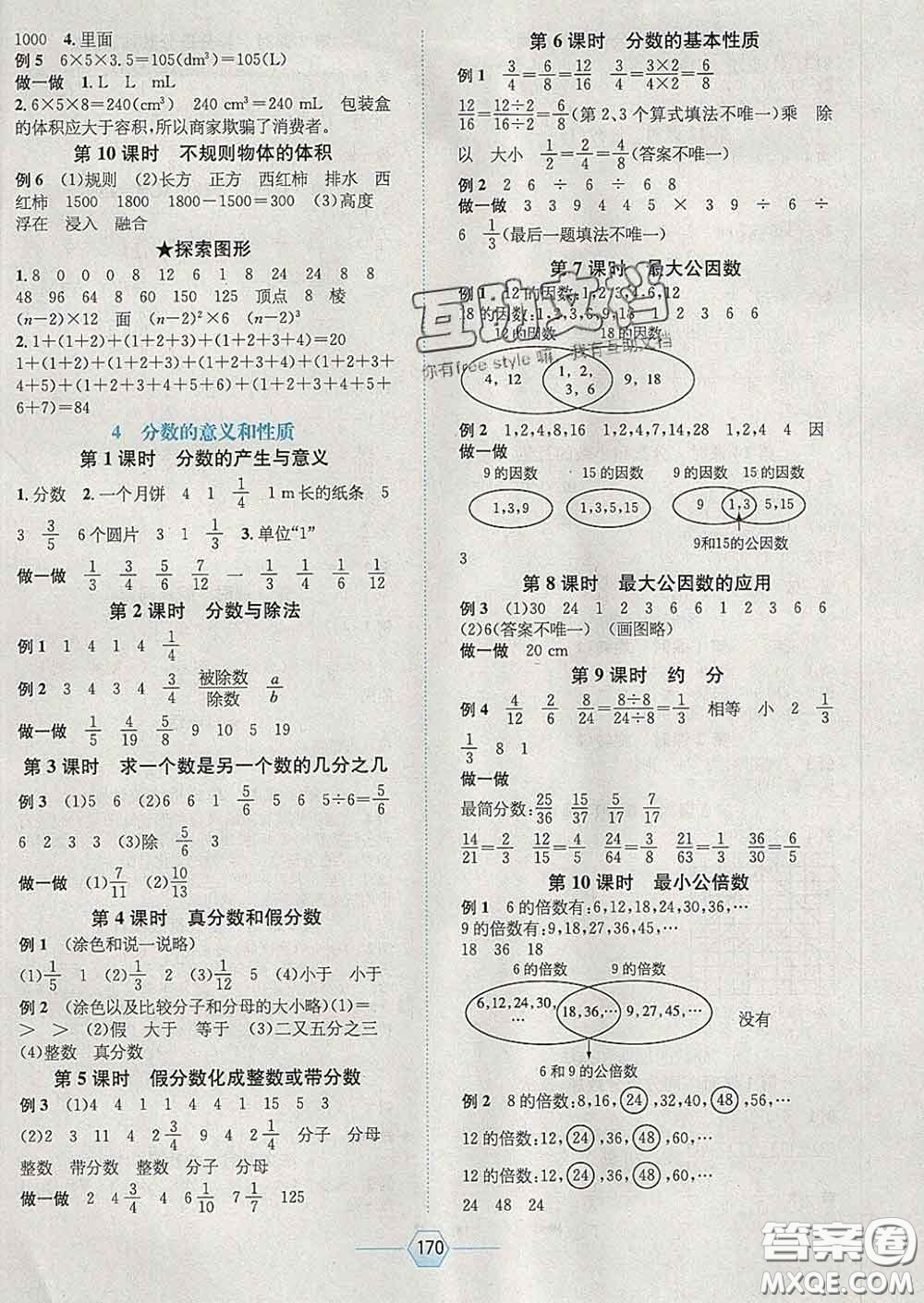 2020春走向優(yōu)等生五年級(jí)數(shù)學(xué)下冊(cè)人教版答案