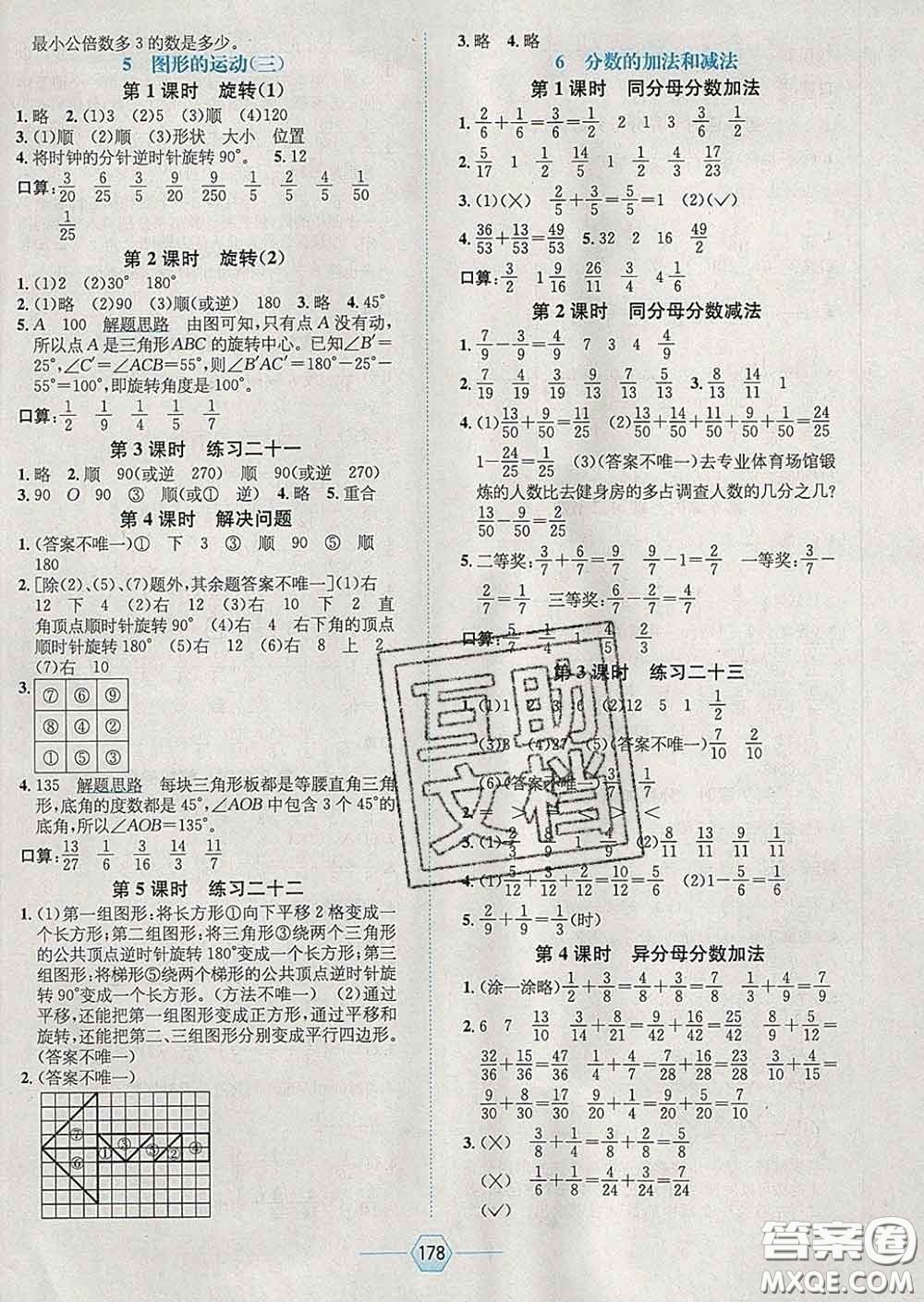 2020春走向優(yōu)等生五年級(jí)數(shù)學(xué)下冊(cè)人教版答案