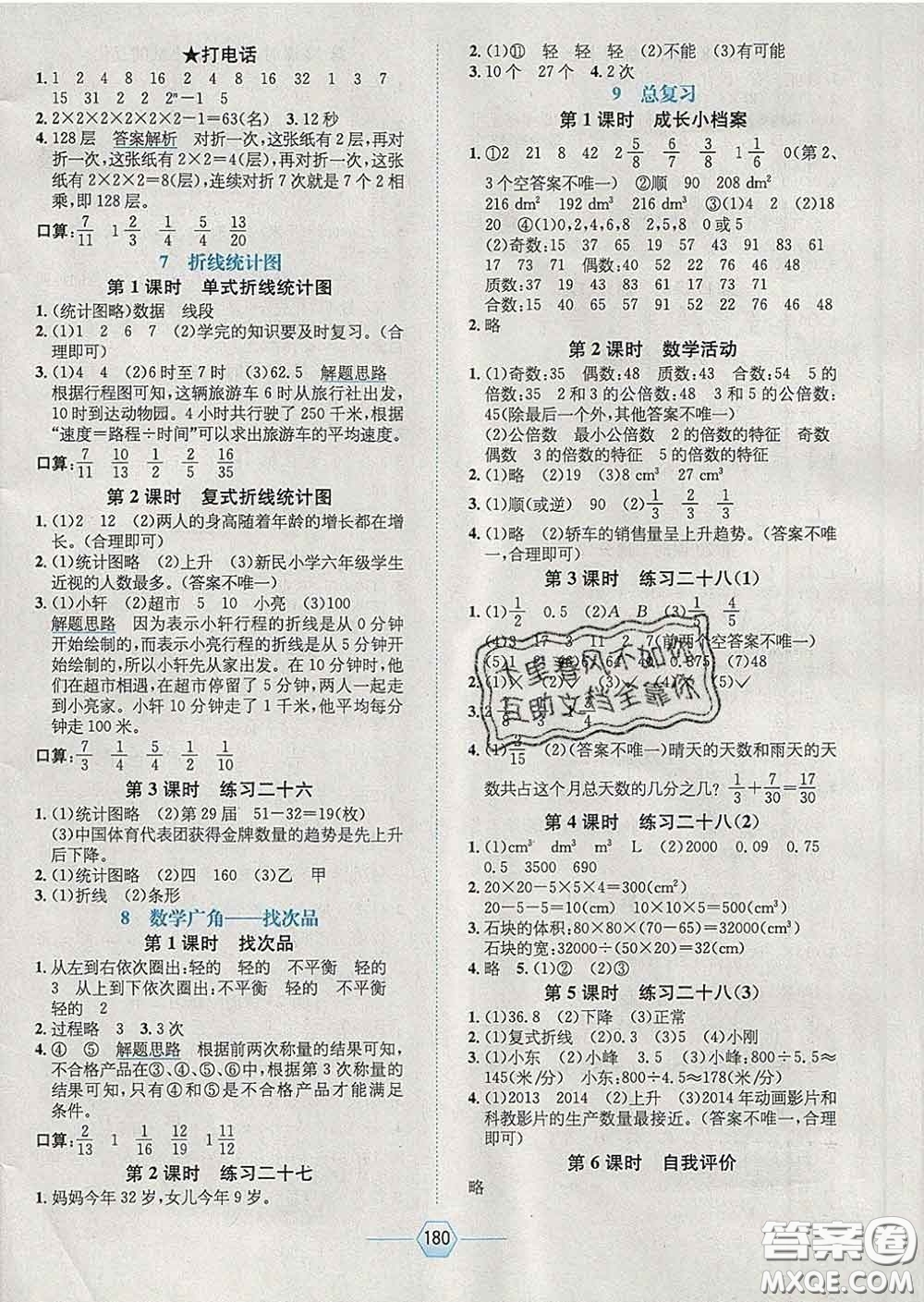 2020春走向優(yōu)等生五年級(jí)數(shù)學(xué)下冊(cè)人教版答案