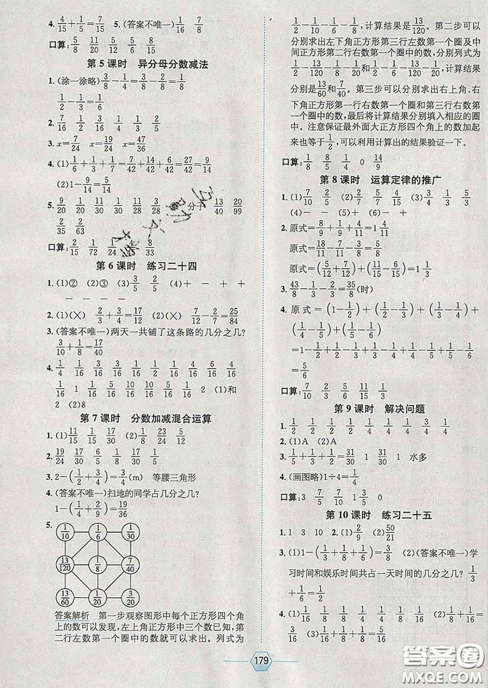 2020春走向優(yōu)等生五年級(jí)數(shù)學(xué)下冊(cè)人教版答案