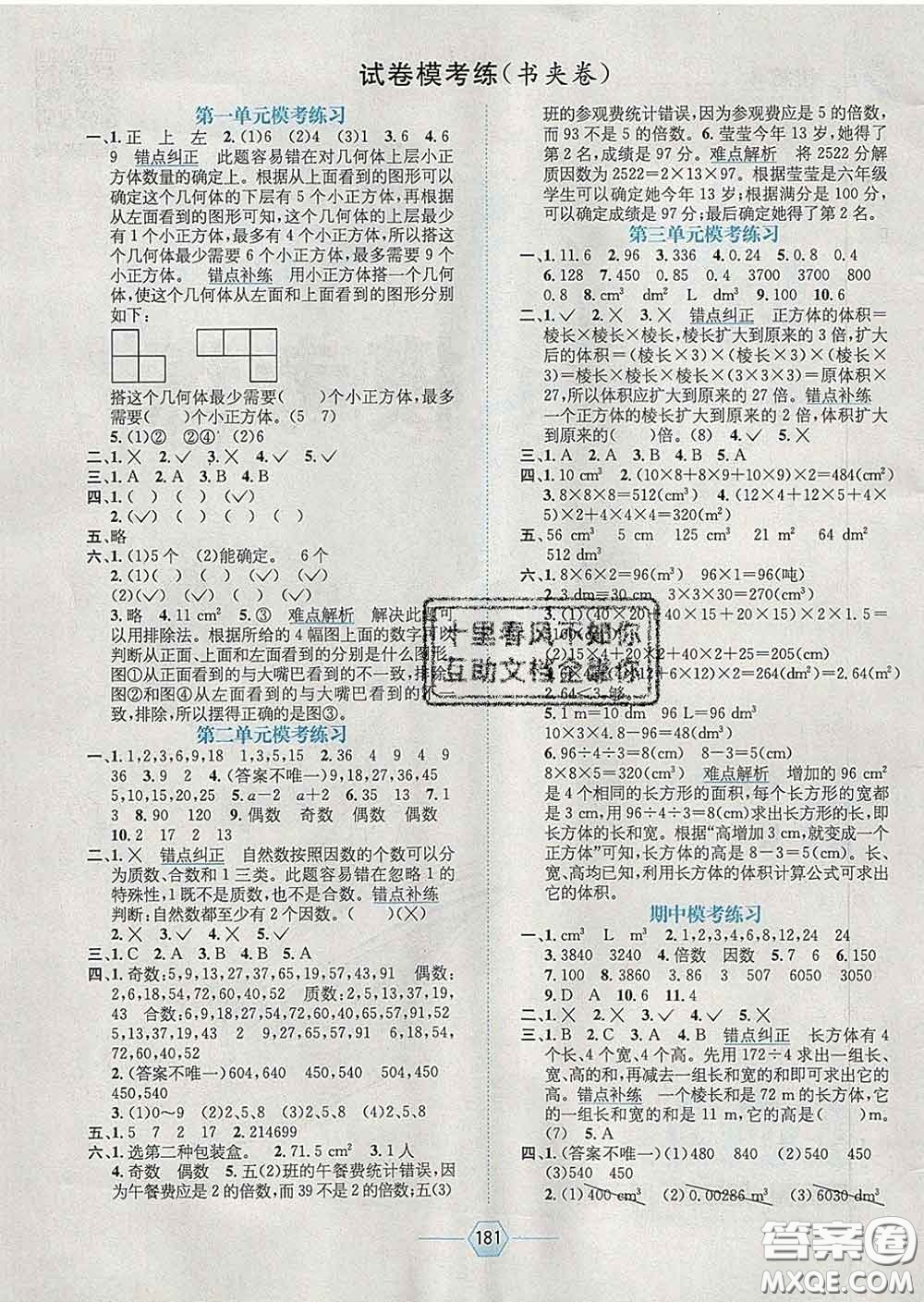 2020春走向優(yōu)等生五年級(jí)數(shù)學(xué)下冊(cè)人教版答案