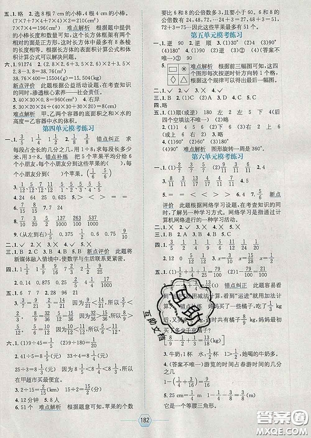 2020春走向優(yōu)等生五年級(jí)數(shù)學(xué)下冊(cè)人教版答案