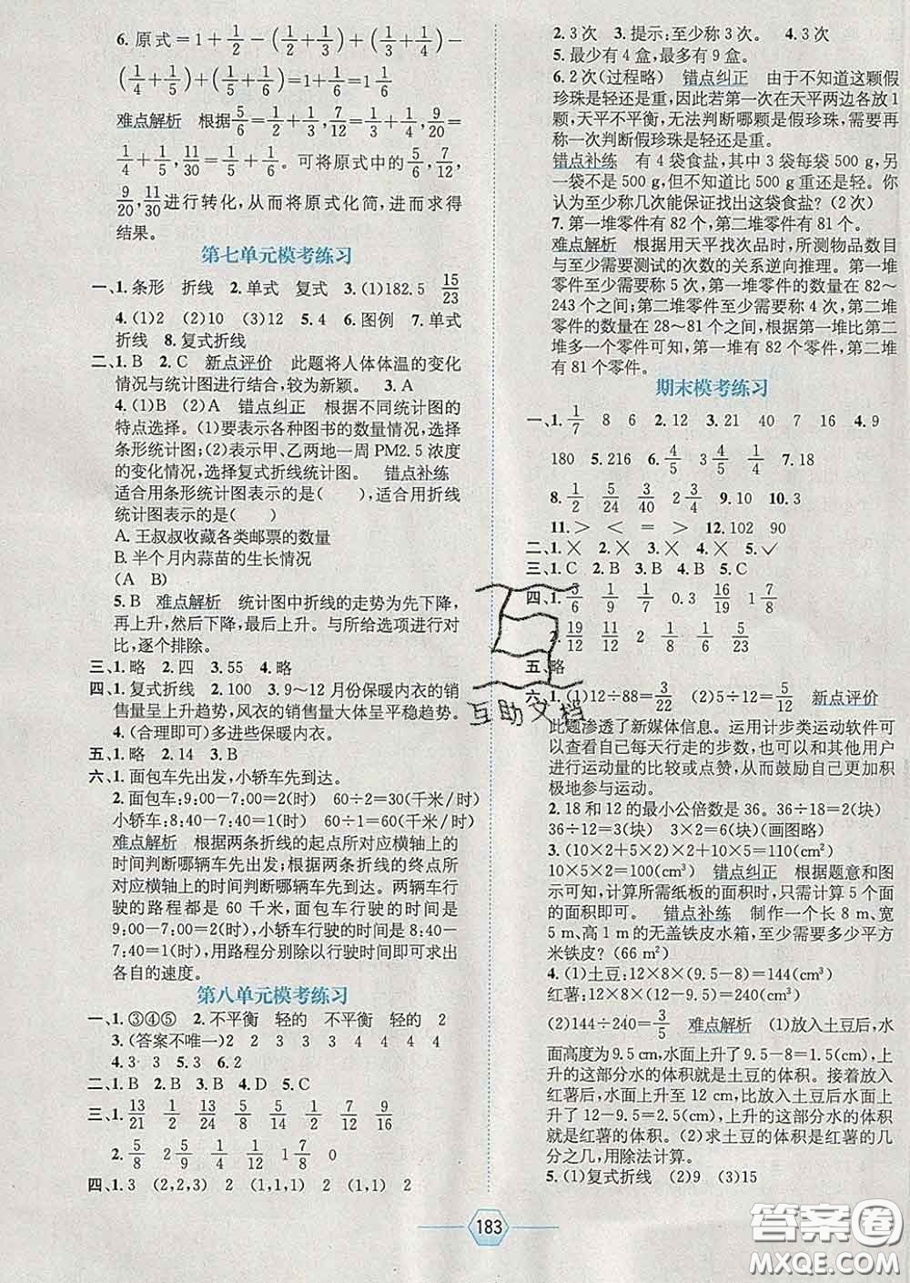 2020春走向優(yōu)等生五年級(jí)數(shù)學(xué)下冊(cè)人教版答案