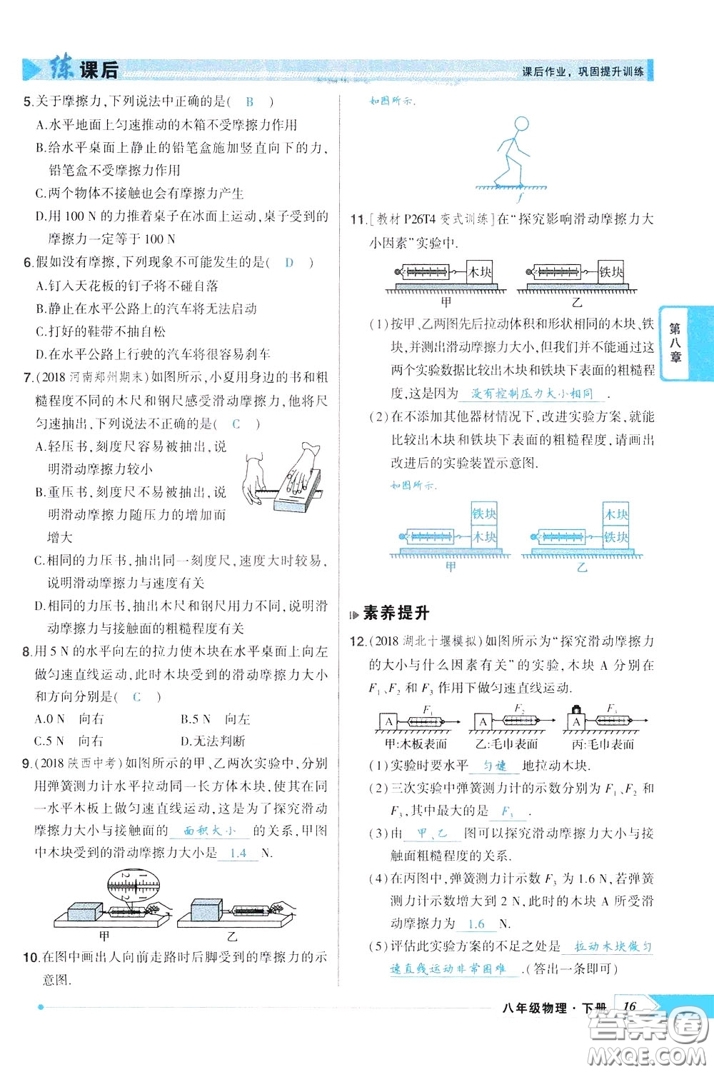 狀元成才路2020年?duì)钤獙?dǎo)練八年級(jí)下冊(cè)物理人教版參考答案