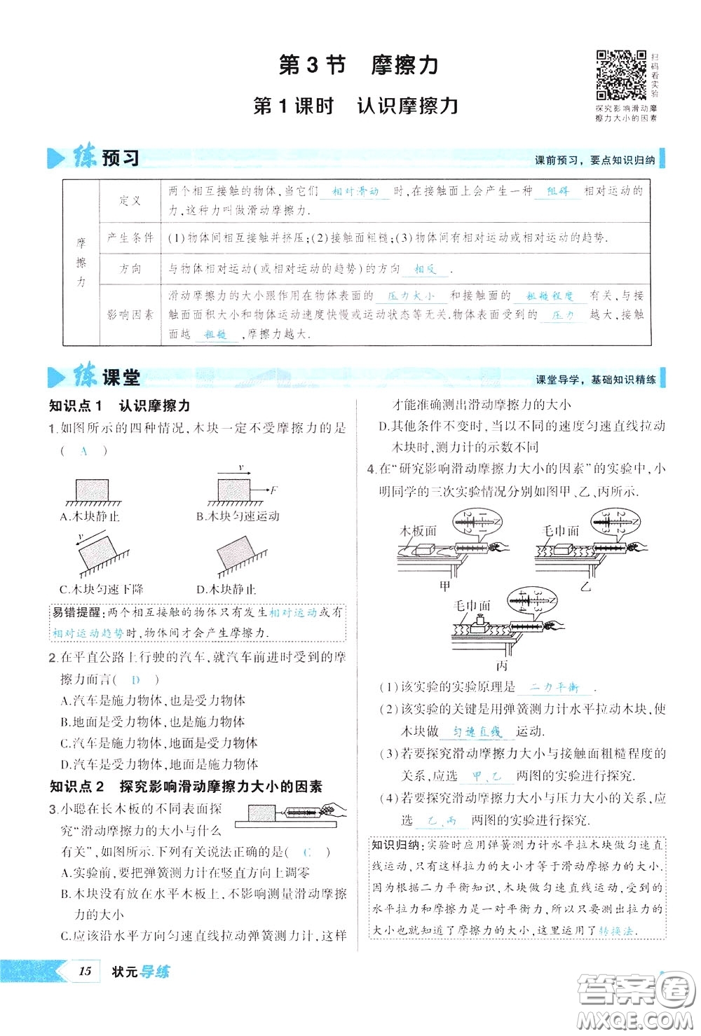 狀元成才路2020年?duì)钤獙?dǎo)練八年級(jí)下冊(cè)物理人教版參考答案