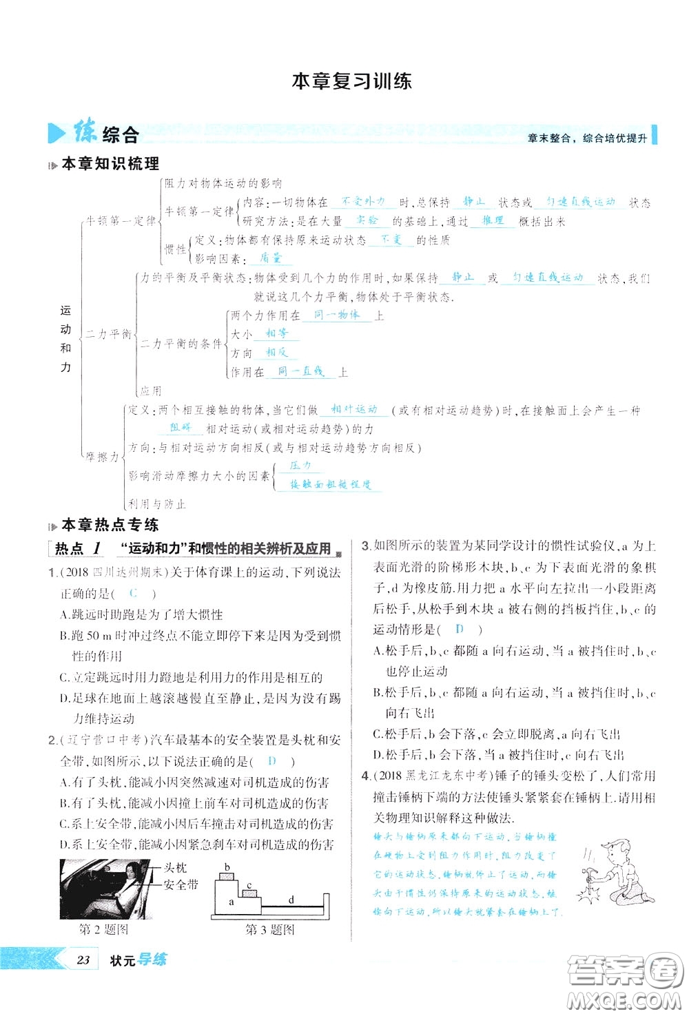 狀元成才路2020年?duì)钤獙?dǎo)練八年級(jí)下冊(cè)物理人教版參考答案