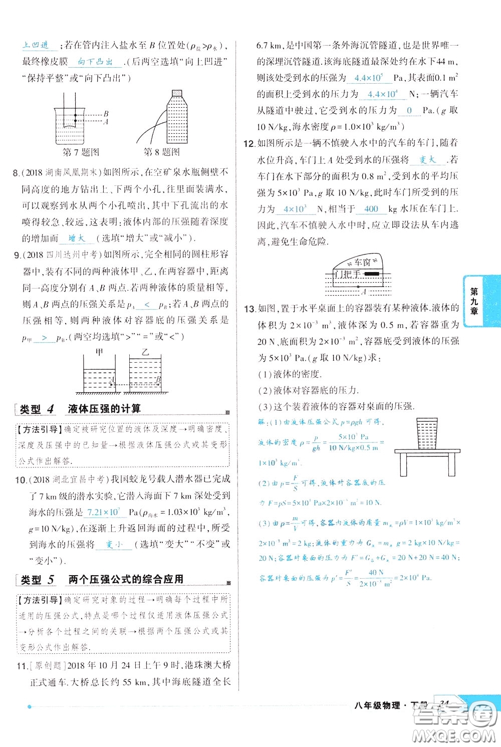 狀元成才路2020年?duì)钤獙?dǎo)練八年級(jí)下冊(cè)物理人教版參考答案