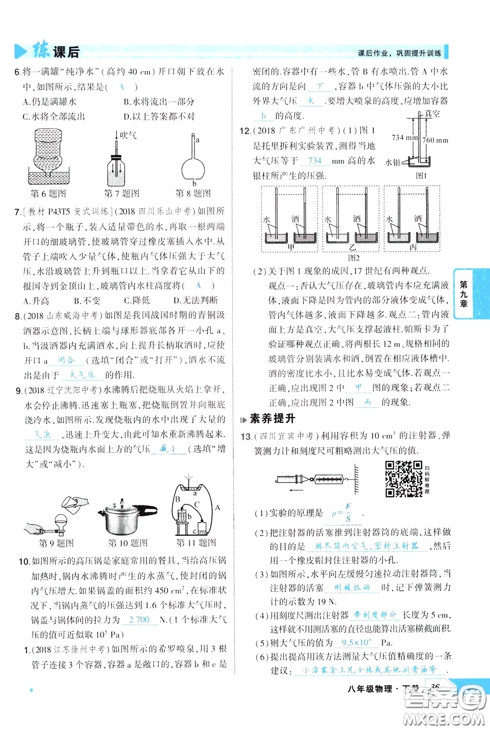 狀元成才路2020年?duì)钤獙?dǎo)練八年級(jí)下冊(cè)物理人教版參考答案