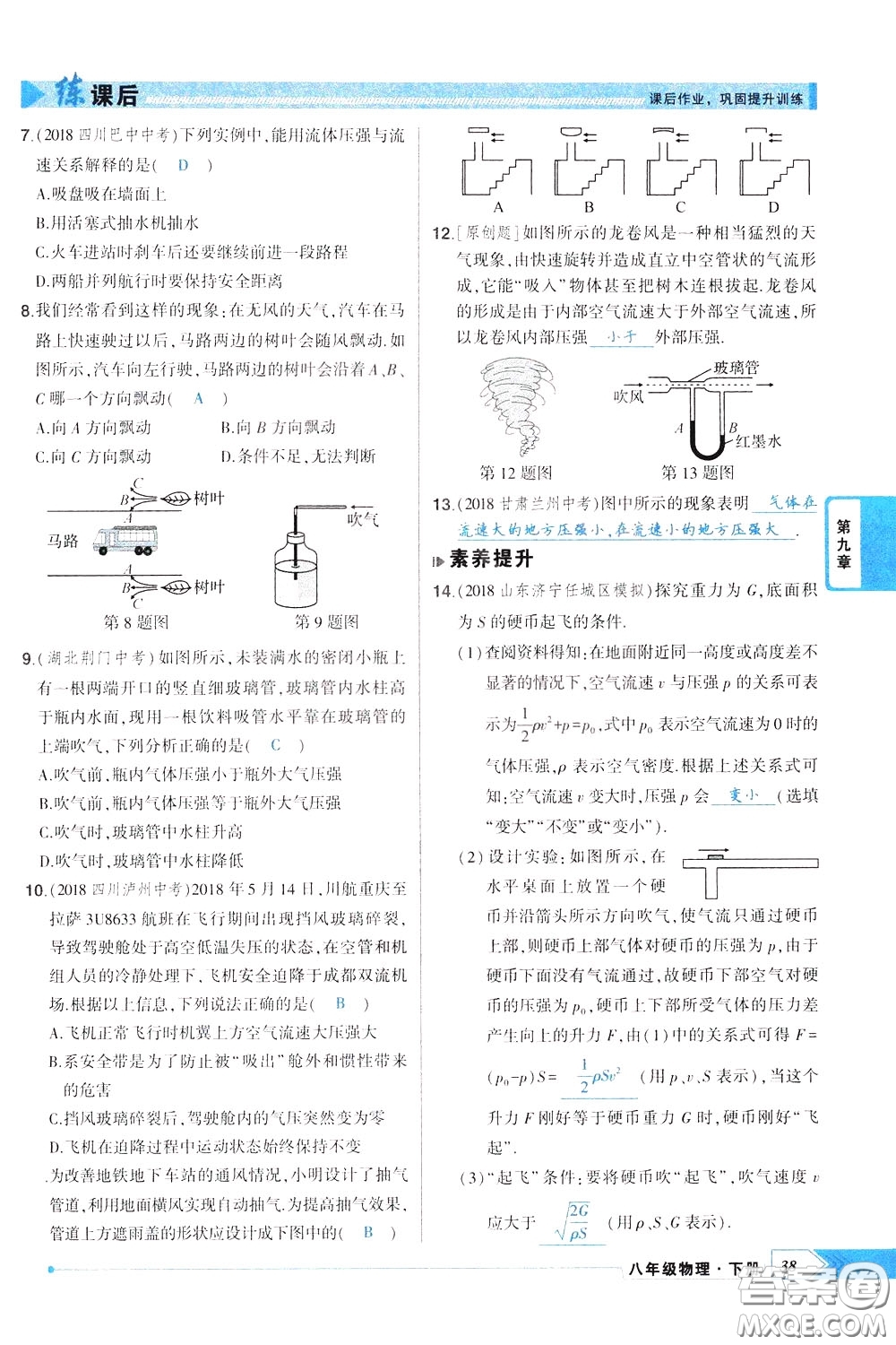 狀元成才路2020年?duì)钤獙?dǎo)練八年級(jí)下冊(cè)物理人教版參考答案