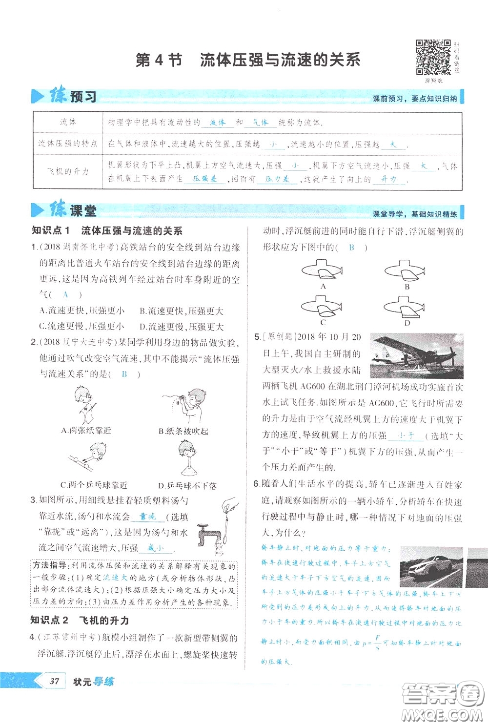 狀元成才路2020年?duì)钤獙?dǎo)練八年級(jí)下冊(cè)物理人教版參考答案