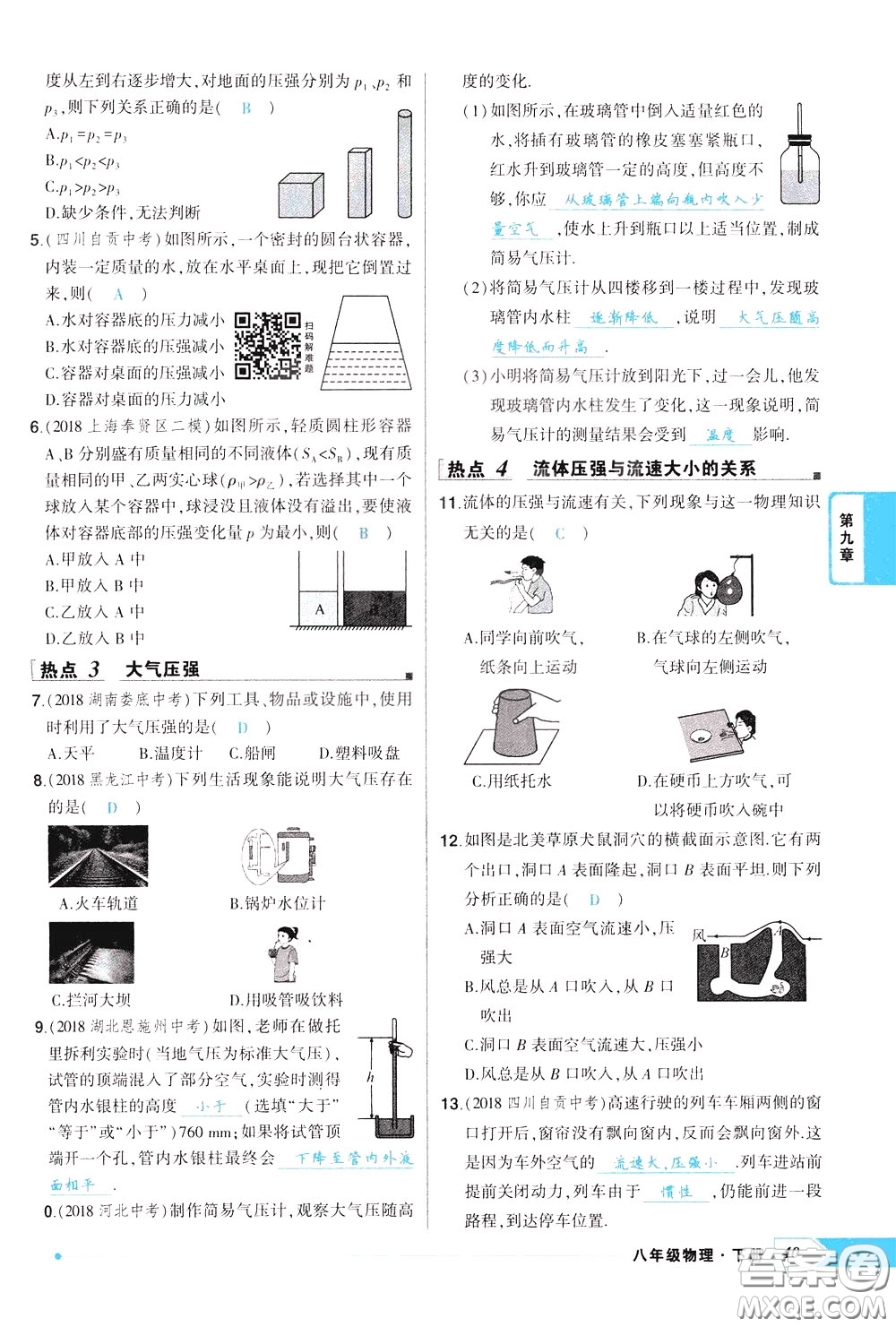 狀元成才路2020年?duì)钤獙?dǎo)練八年級(jí)下冊(cè)物理人教版參考答案