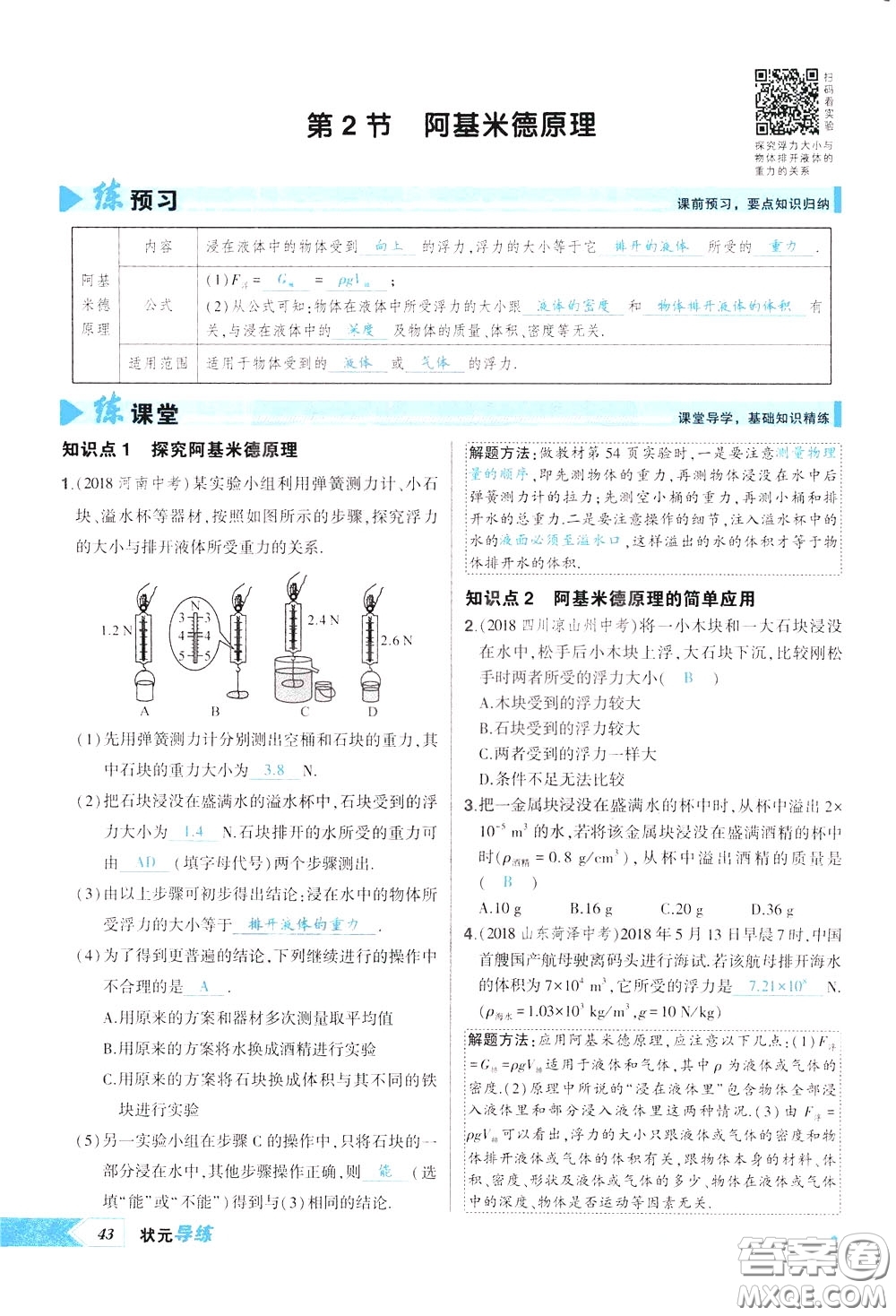 狀元成才路2020年?duì)钤獙?dǎo)練八年級(jí)下冊(cè)物理人教版參考答案