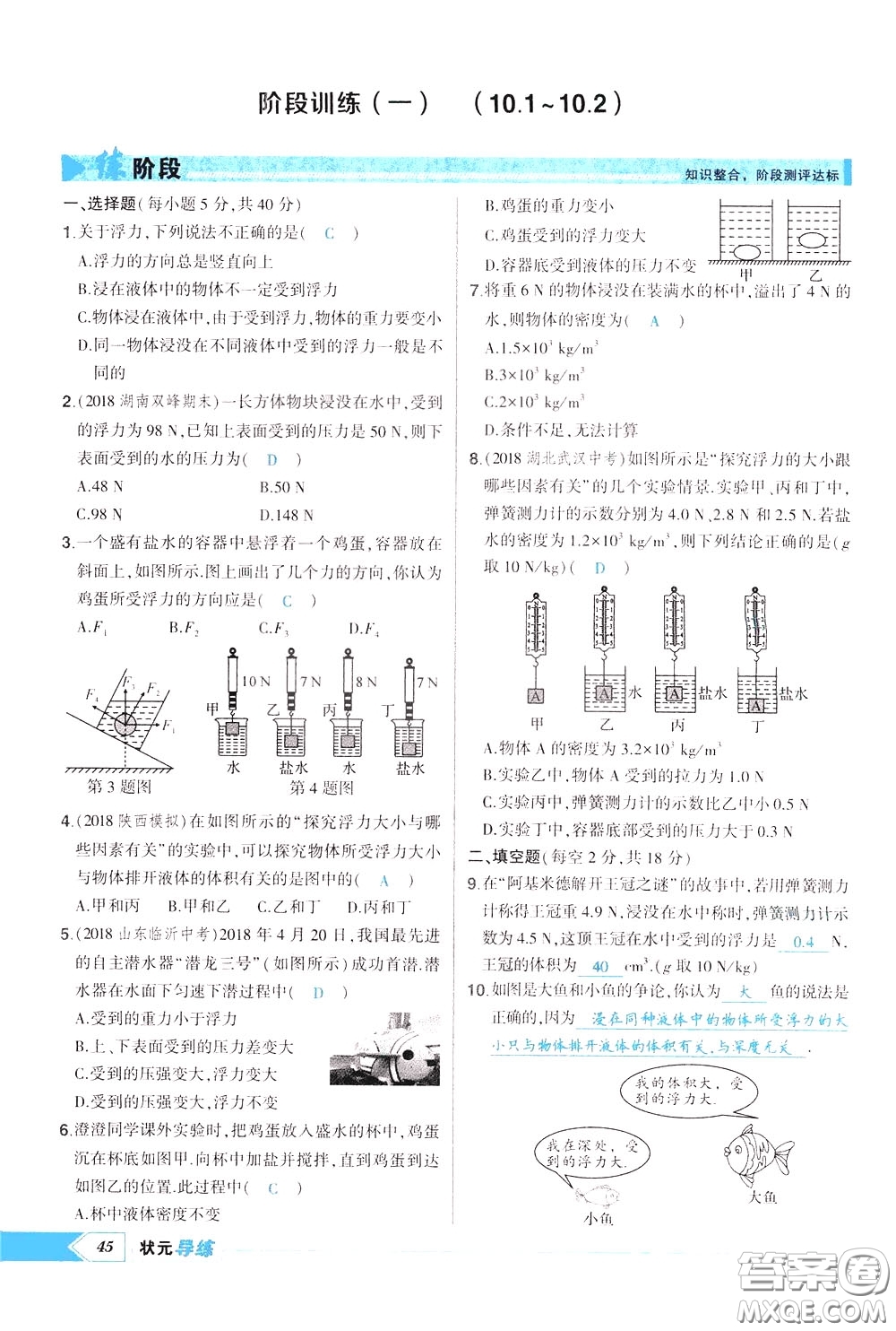 狀元成才路2020年?duì)钤獙?dǎo)練八年級(jí)下冊(cè)物理人教版參考答案