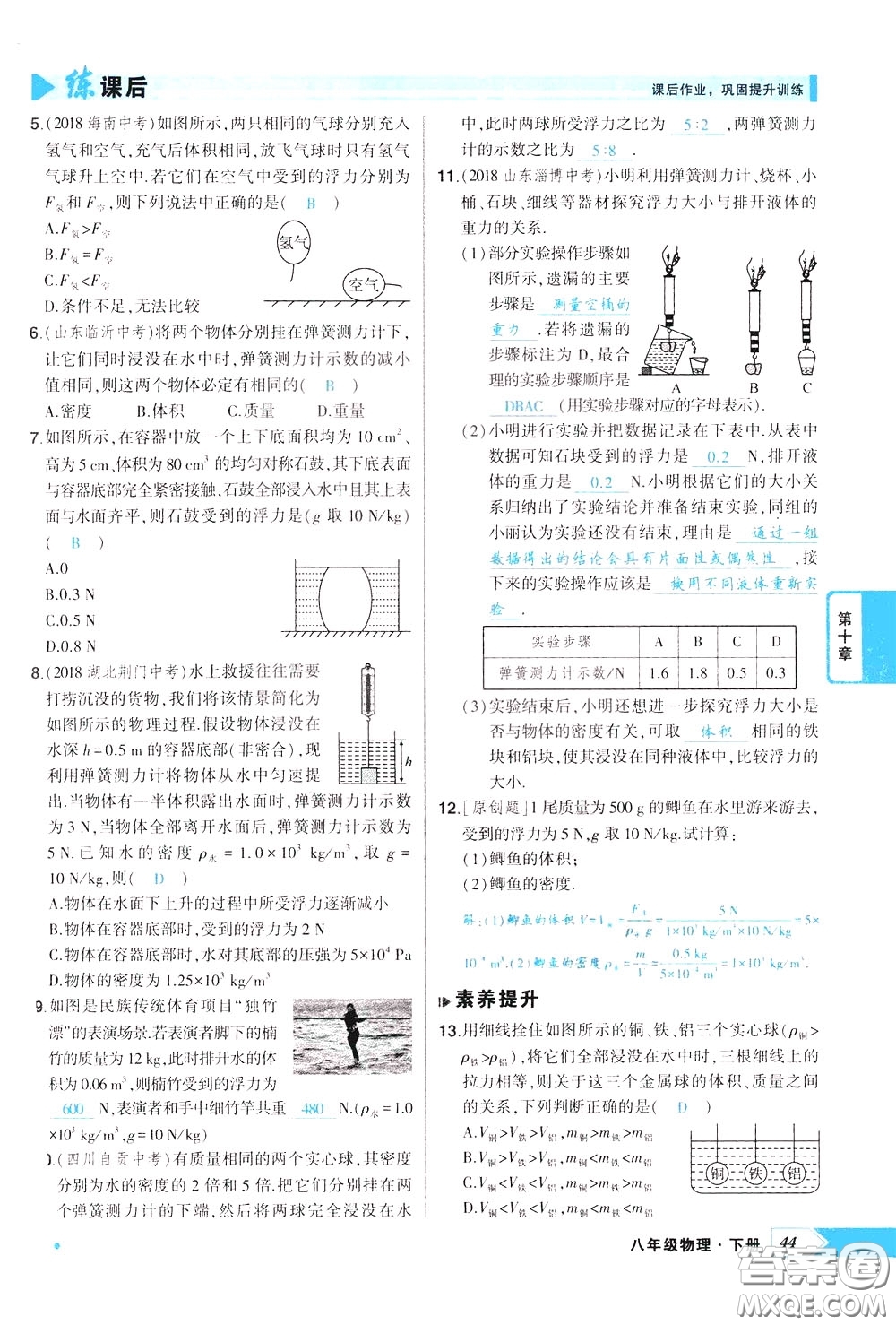 狀元成才路2020年?duì)钤獙?dǎo)練八年級(jí)下冊(cè)物理人教版參考答案