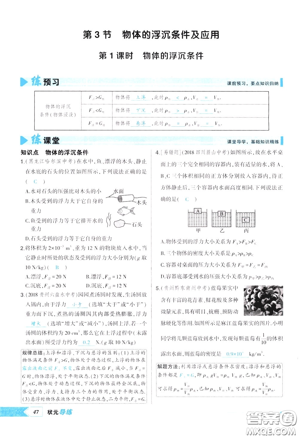 狀元成才路2020年?duì)钤獙?dǎo)練八年級(jí)下冊(cè)物理人教版參考答案