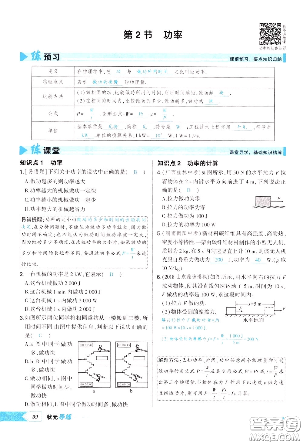 狀元成才路2020年?duì)钤獙?dǎo)練八年級(jí)下冊(cè)物理人教版參考答案