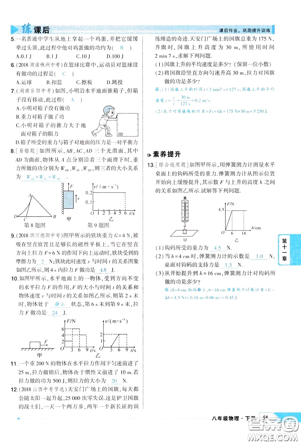 狀元成才路2020年?duì)钤獙?dǎo)練八年級(jí)下冊(cè)物理人教版參考答案