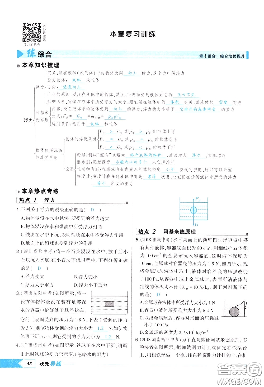 狀元成才路2020年?duì)钤獙?dǎo)練八年級(jí)下冊(cè)物理人教版參考答案