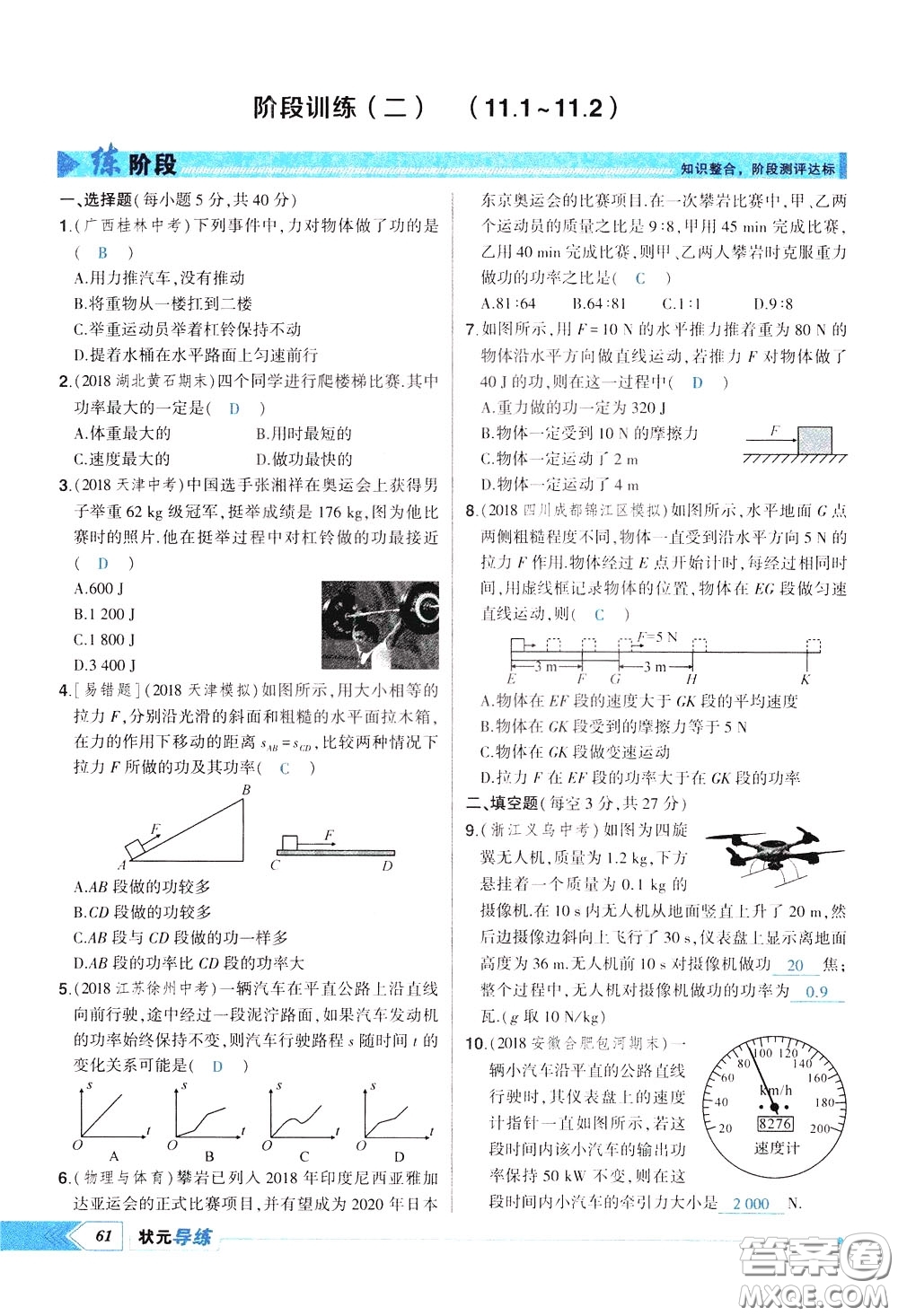 狀元成才路2020年?duì)钤獙?dǎo)練八年級(jí)下冊(cè)物理人教版參考答案