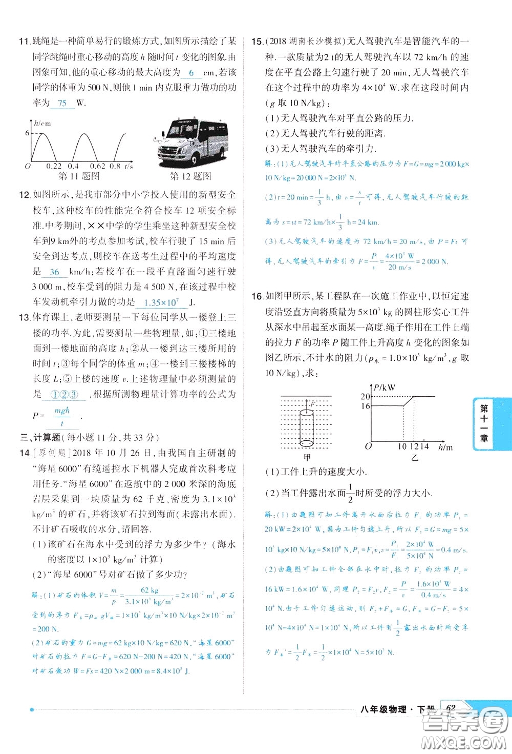 狀元成才路2020年?duì)钤獙?dǎo)練八年級(jí)下冊(cè)物理人教版參考答案