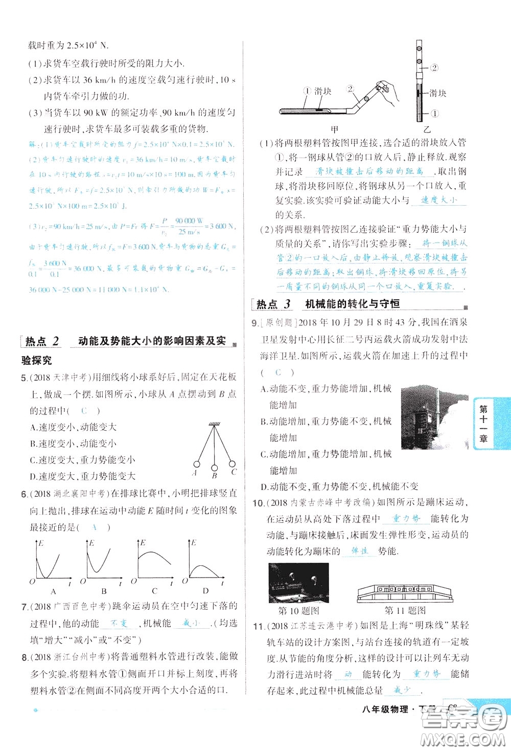 狀元成才路2020年?duì)钤獙?dǎo)練八年級(jí)下冊(cè)物理人教版參考答案