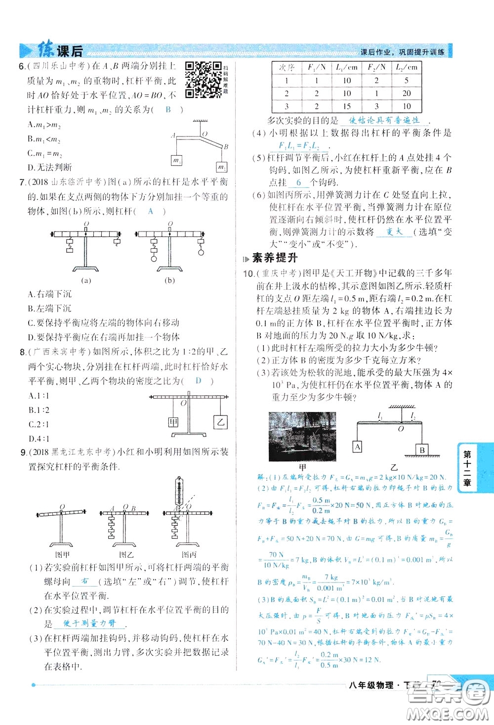 狀元成才路2020年?duì)钤獙?dǎo)練八年級(jí)下冊(cè)物理人教版參考答案