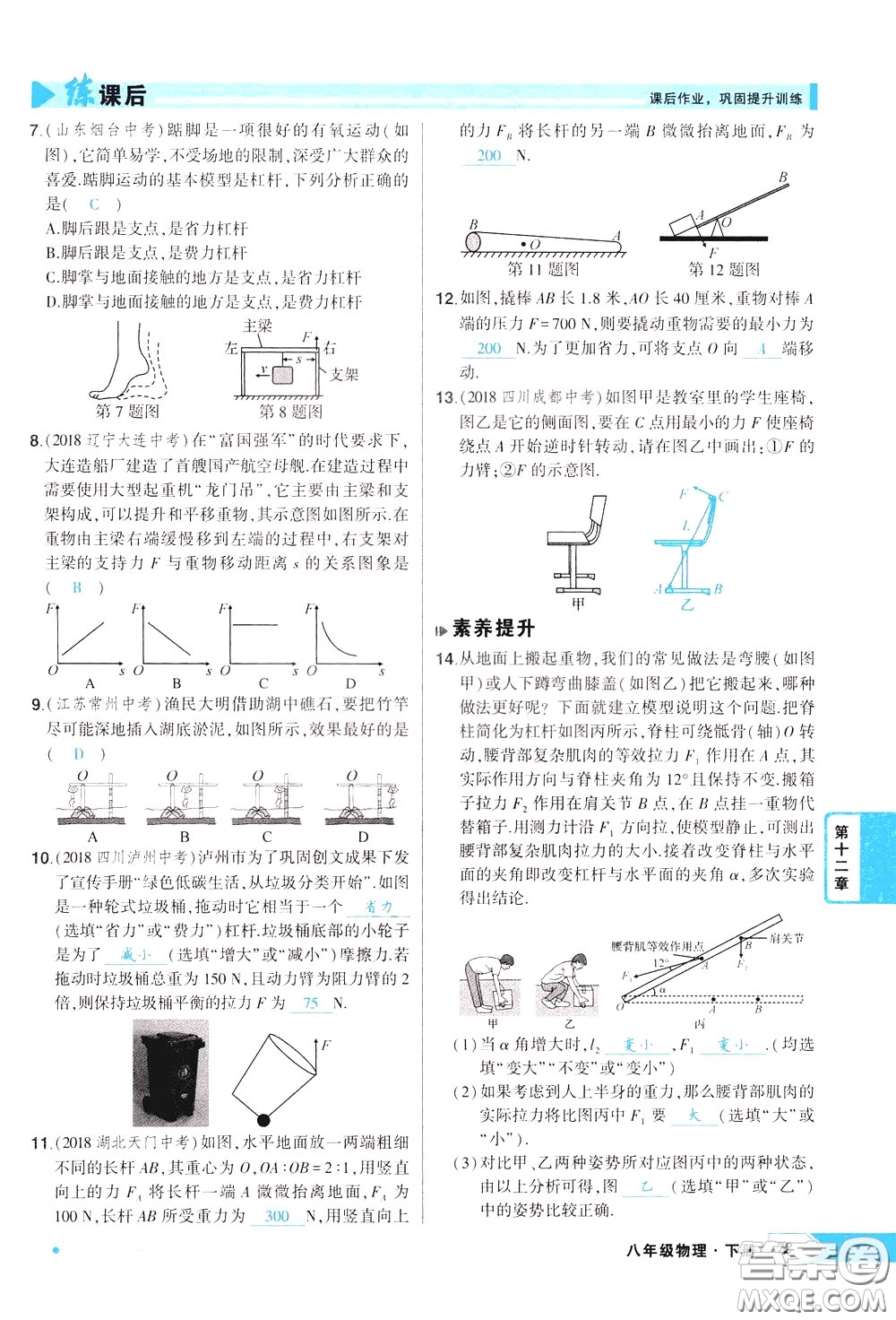 狀元成才路2020年?duì)钤獙?dǎo)練八年級(jí)下冊(cè)物理人教版參考答案