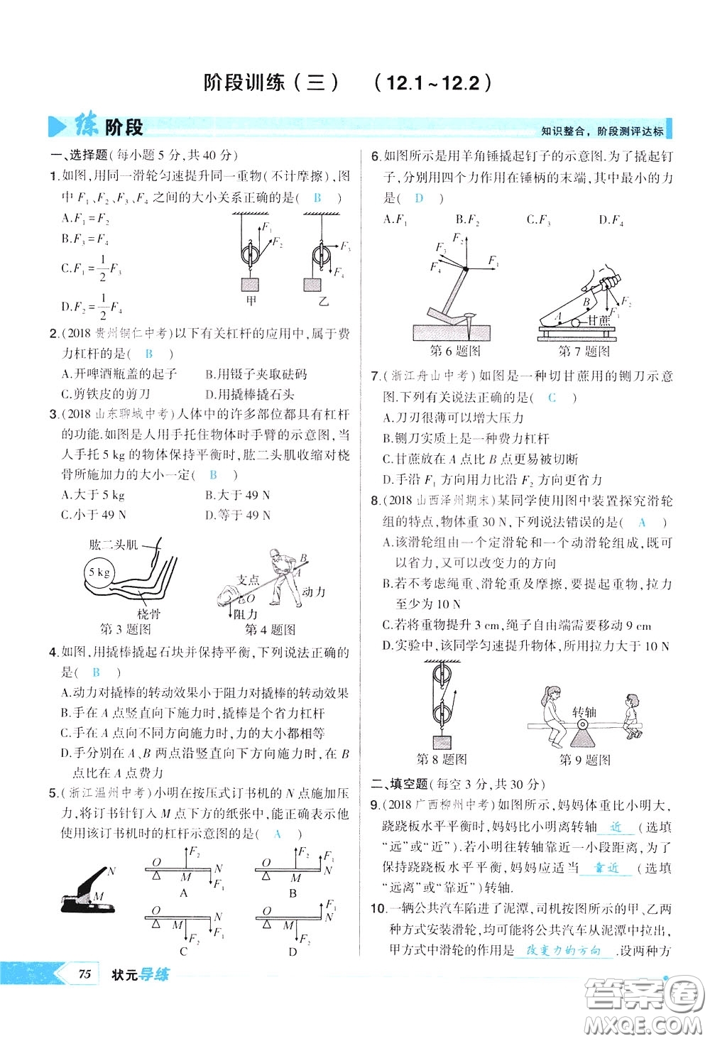 狀元成才路2020年?duì)钤獙?dǎo)練八年級(jí)下冊(cè)物理人教版參考答案