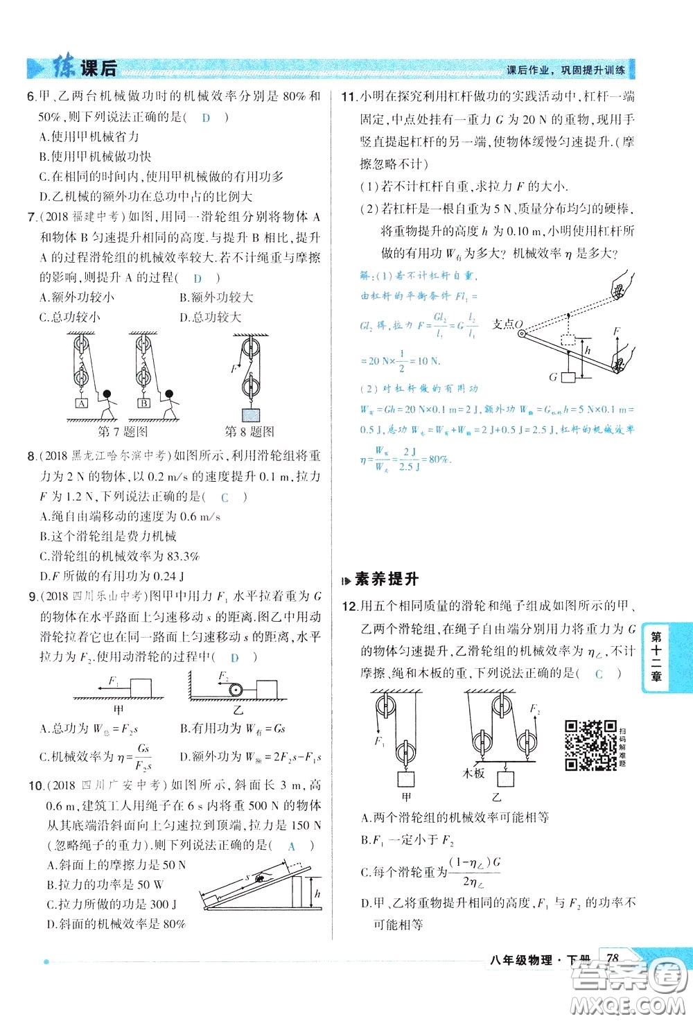 狀元成才路2020年?duì)钤獙?dǎo)練八年級(jí)下冊(cè)物理人教版參考答案