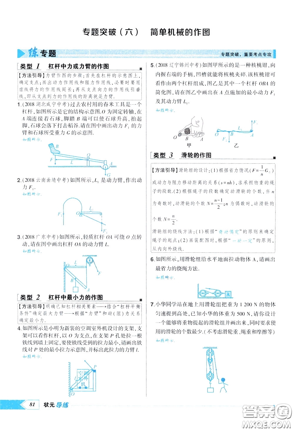 狀元成才路2020年?duì)钤獙?dǎo)練八年級(jí)下冊(cè)物理人教版參考答案