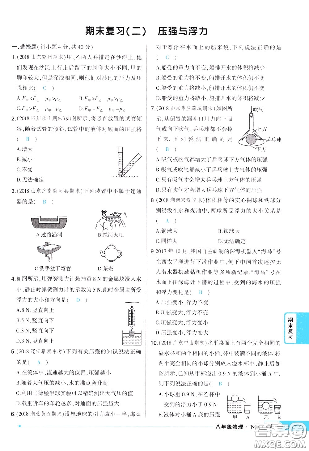 狀元成才路2020年?duì)钤獙?dǎo)練八年級(jí)下冊(cè)物理人教版參考答案