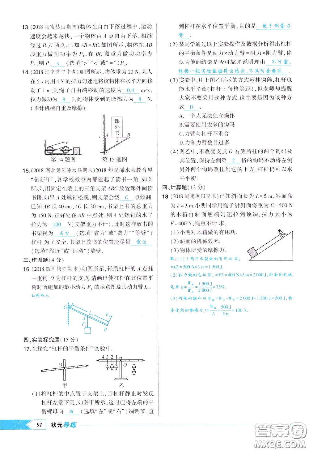 狀元成才路2020年?duì)钤獙?dǎo)練八年級(jí)下冊(cè)物理人教版參考答案