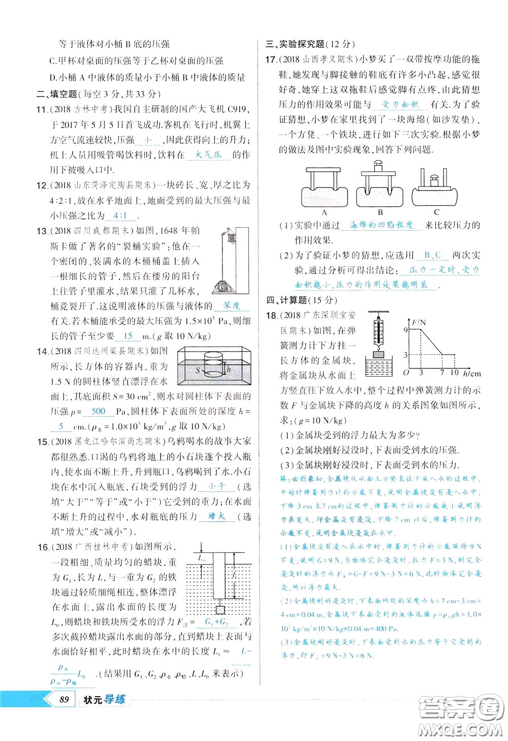 狀元成才路2020年?duì)钤獙?dǎo)練八年級(jí)下冊(cè)物理人教版參考答案