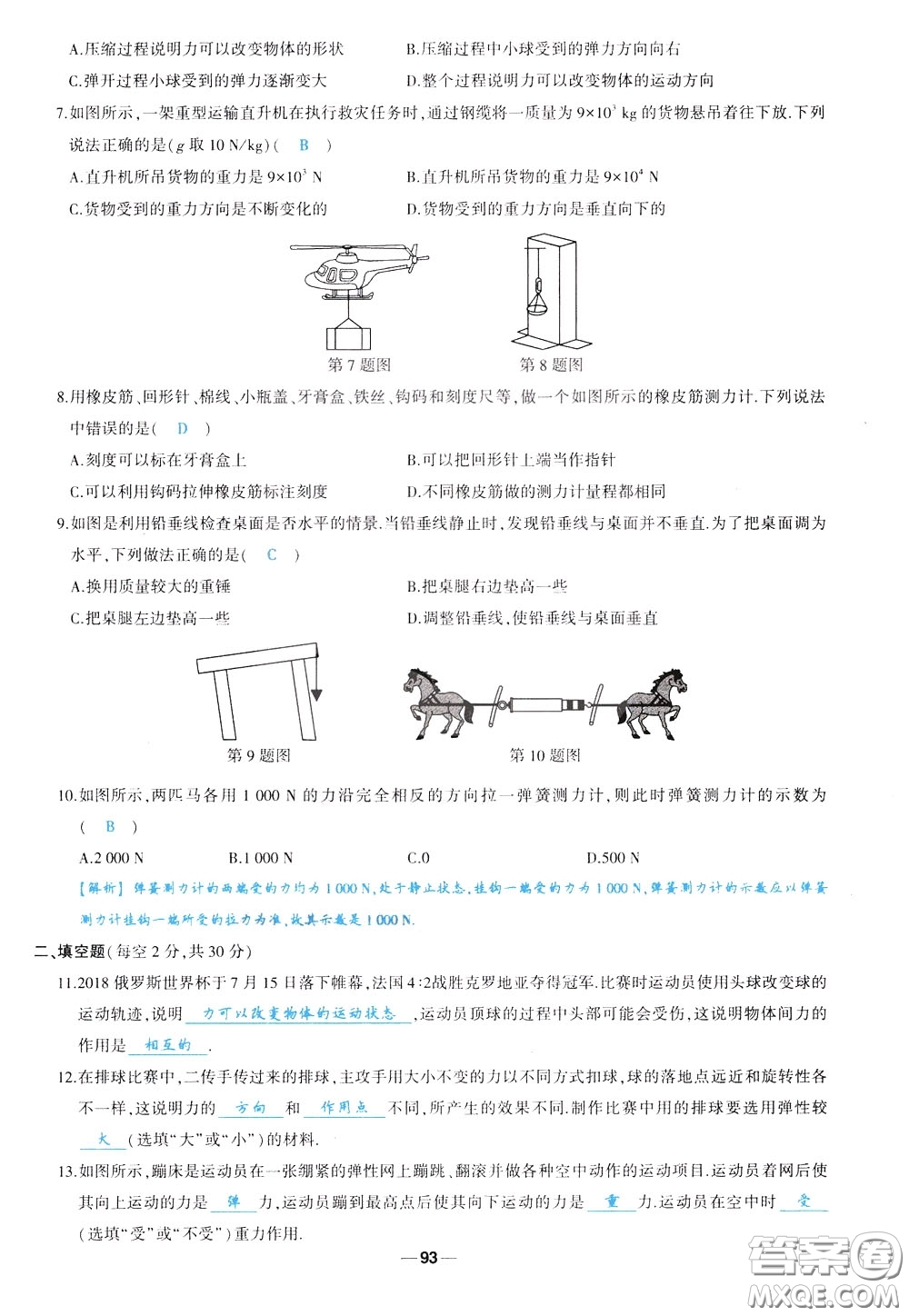 狀元成才路2020年?duì)钤獙?dǎo)練八年級(jí)下冊(cè)物理人教版參考答案