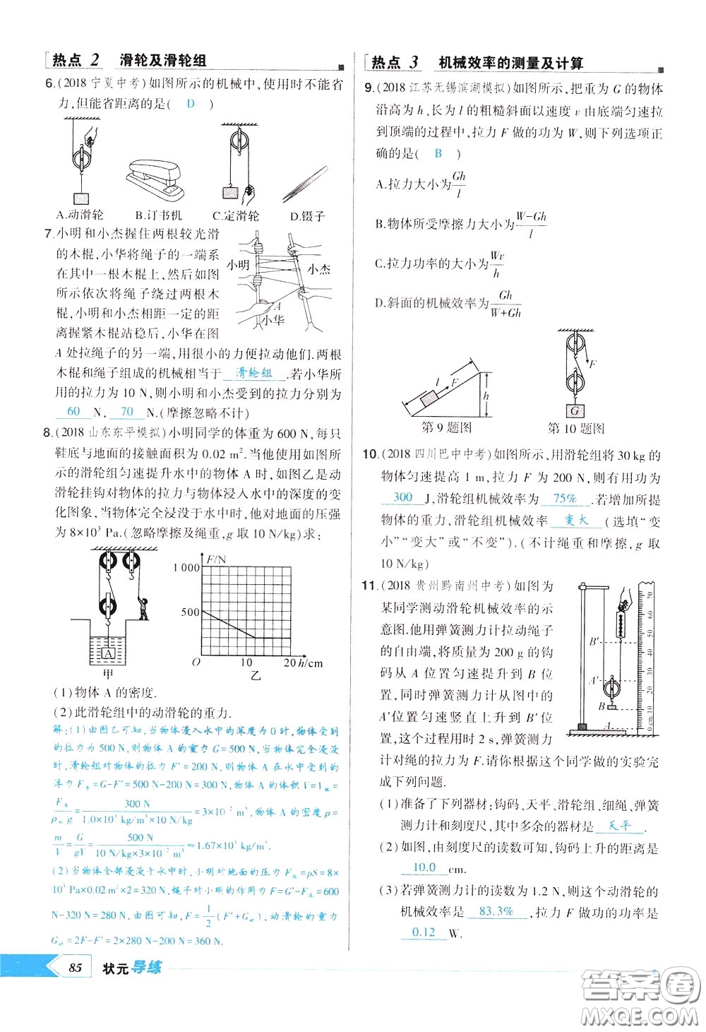 狀元成才路2020年?duì)钤獙?dǎo)練八年級(jí)下冊(cè)物理人教版參考答案