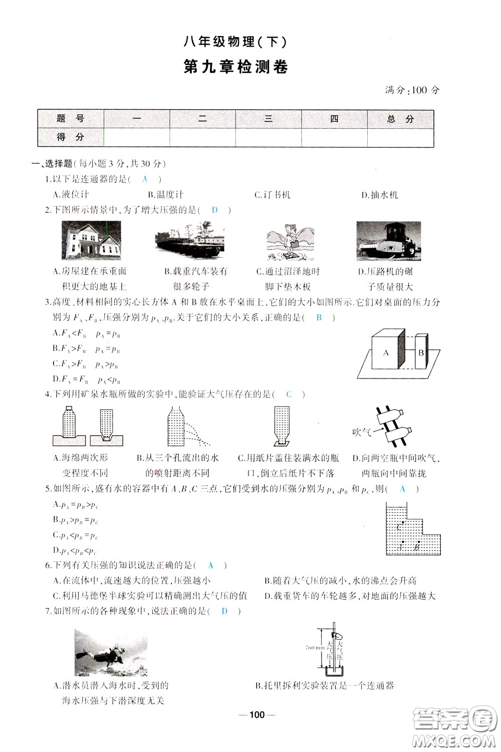 狀元成才路2020年?duì)钤獙?dǎo)練八年級(jí)下冊(cè)物理人教版參考答案