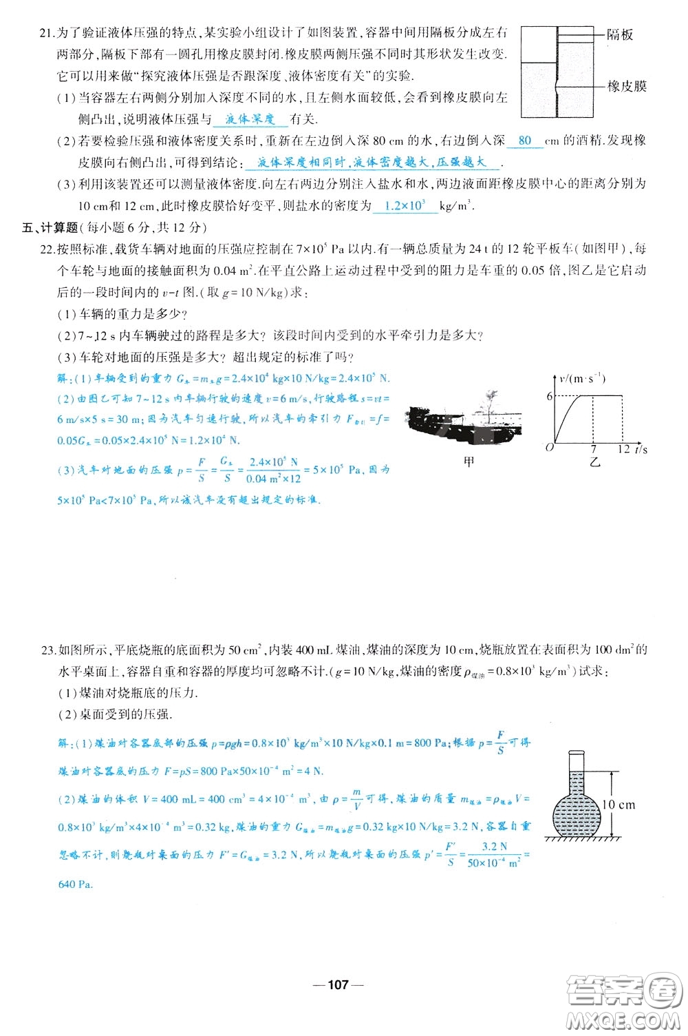 狀元成才路2020年?duì)钤獙?dǎo)練八年級(jí)下冊(cè)物理人教版參考答案