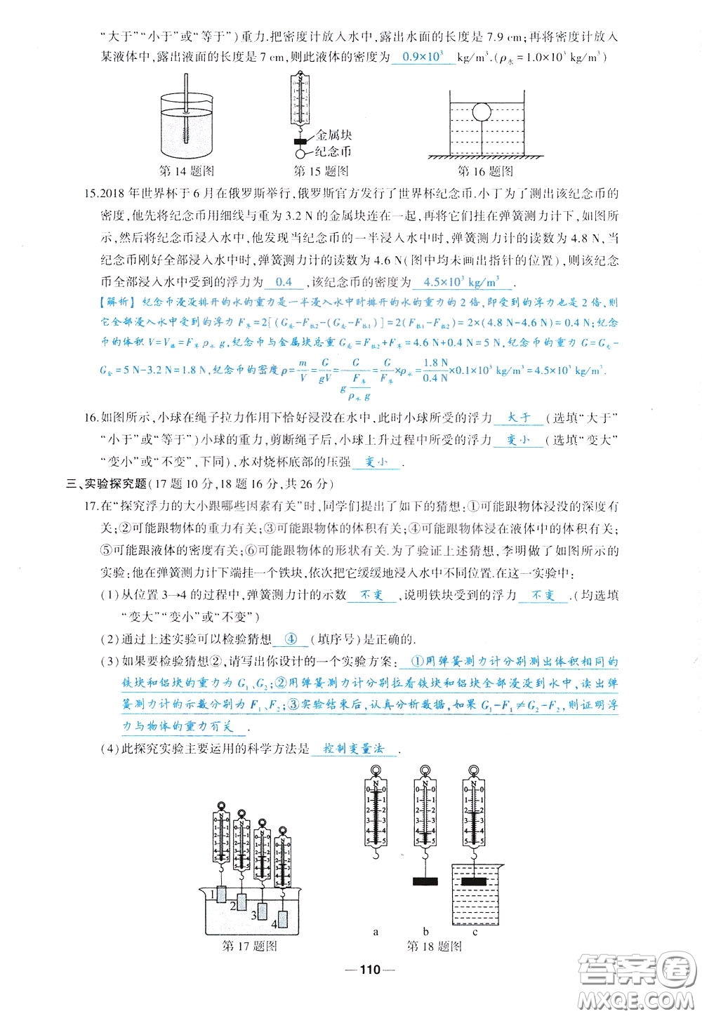 狀元成才路2020年?duì)钤獙?dǎo)練八年級(jí)下冊(cè)物理人教版參考答案