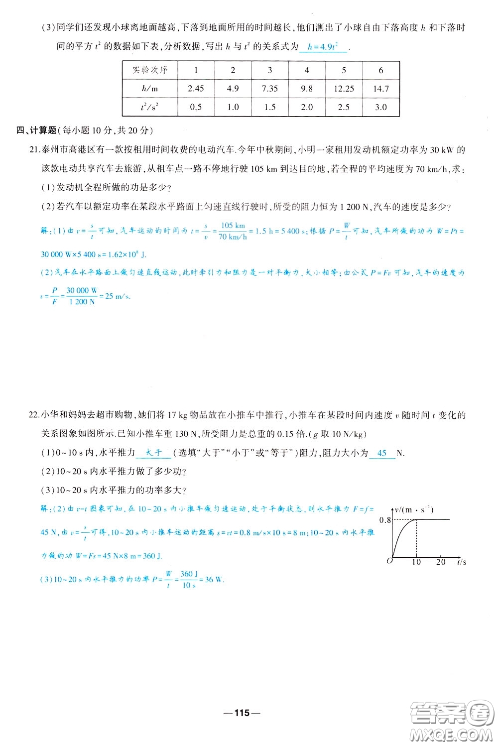 狀元成才路2020年?duì)钤獙?dǎo)練八年級(jí)下冊(cè)物理人教版參考答案