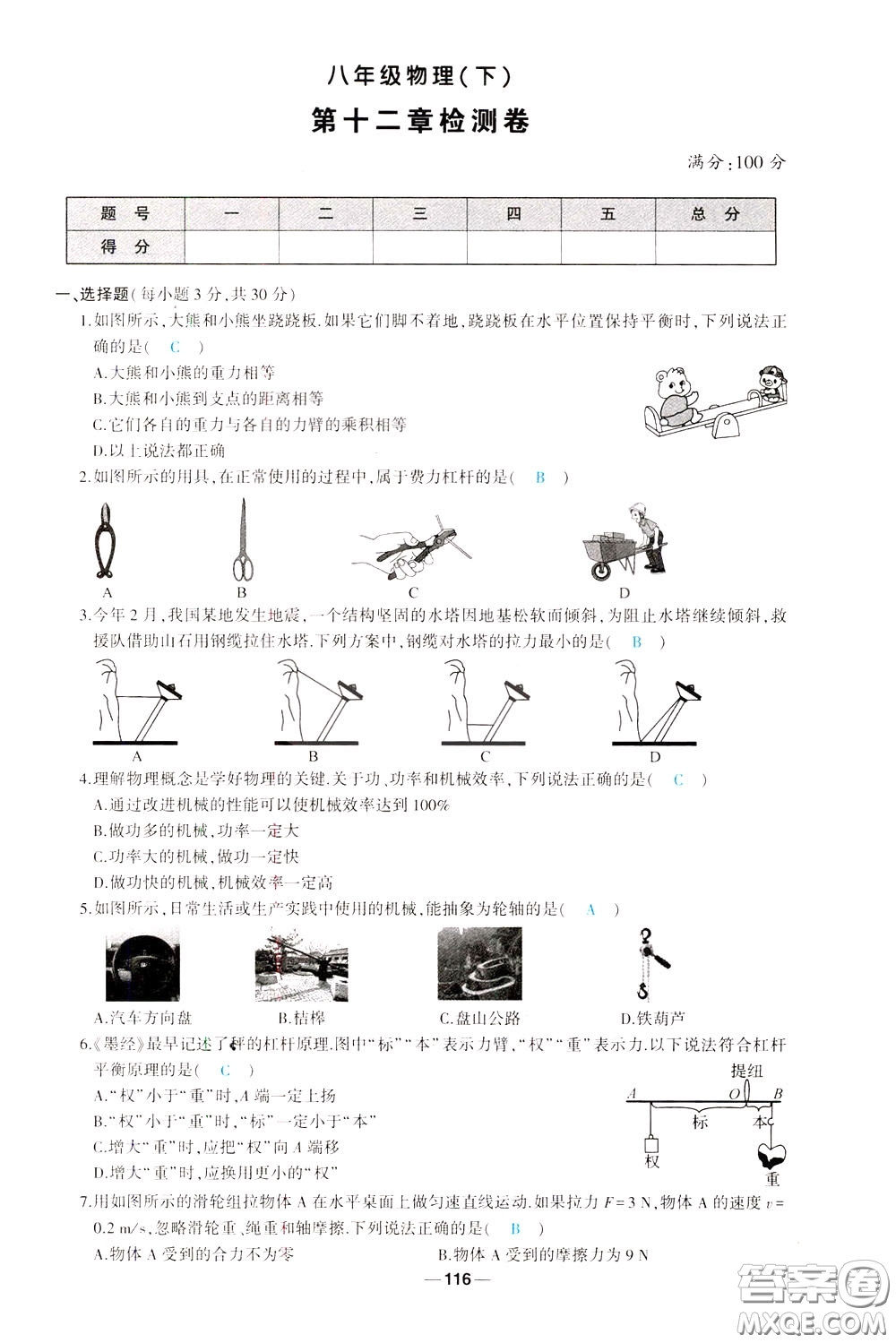 狀元成才路2020年?duì)钤獙?dǎo)練八年級(jí)下冊(cè)物理人教版參考答案