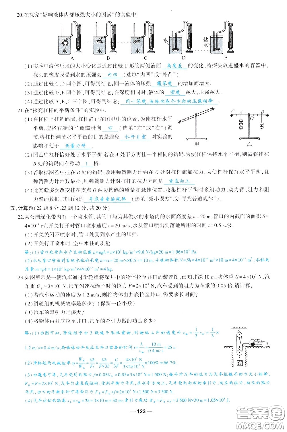 狀元成才路2020年?duì)钤獙?dǎo)練八年級(jí)下冊(cè)物理人教版參考答案